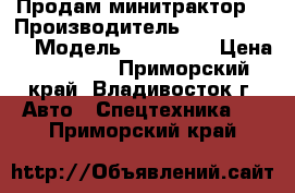 Продам минитрактор  › Производитель ­ Mitsubishi › Модель ­ D1100FD › Цена ­ 80 000 - Приморский край, Владивосток г. Авто » Спецтехника   . Приморский край